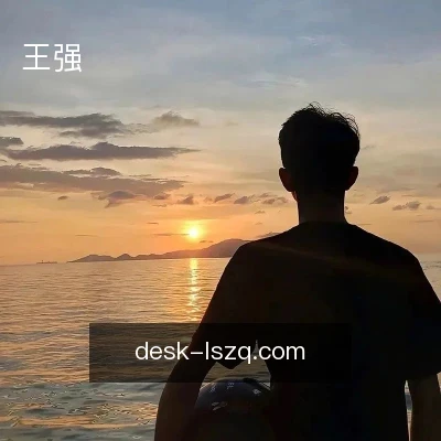 王强
